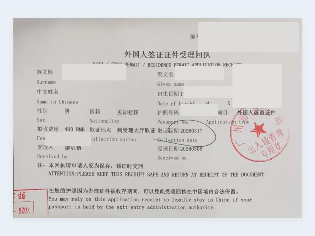 签证受理凭证记录 - 已脱敏
